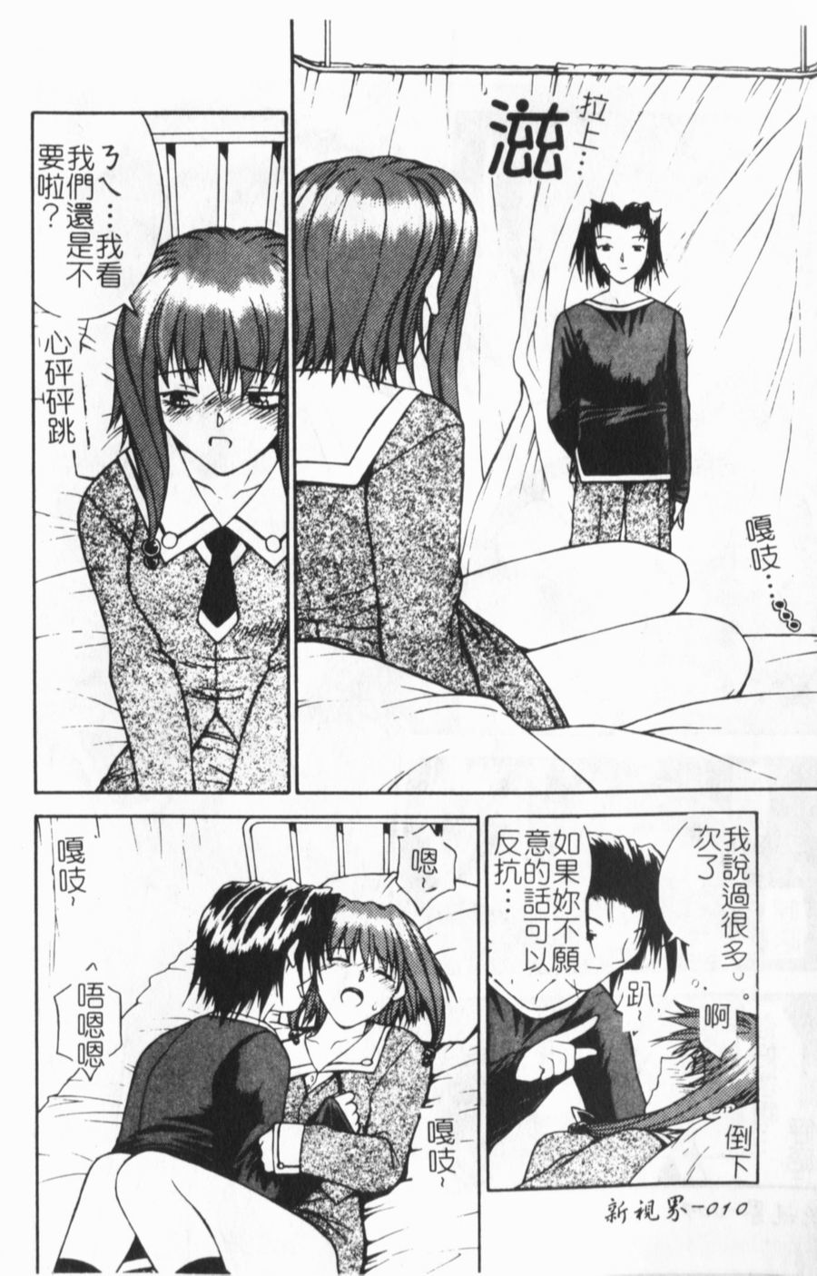 [Nagase Rurio] Rabuju. [Chinese] - Page 11