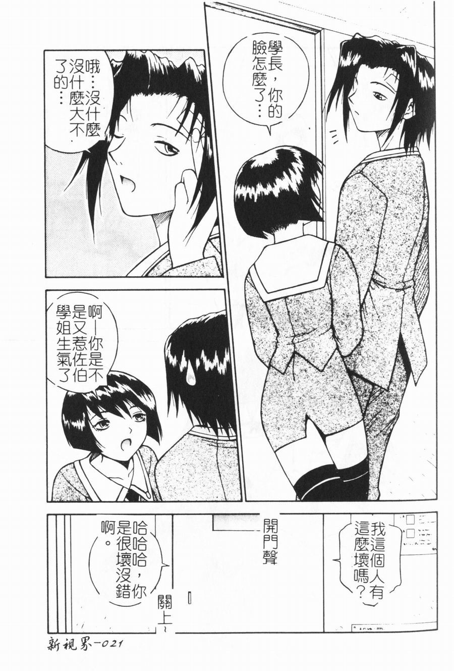 [Nagase Rurio] Rabuju. [Chinese] - Page 22