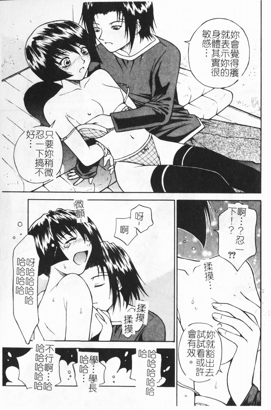 [Nagase Rurio] Rabuju. [Chinese] - Page 32