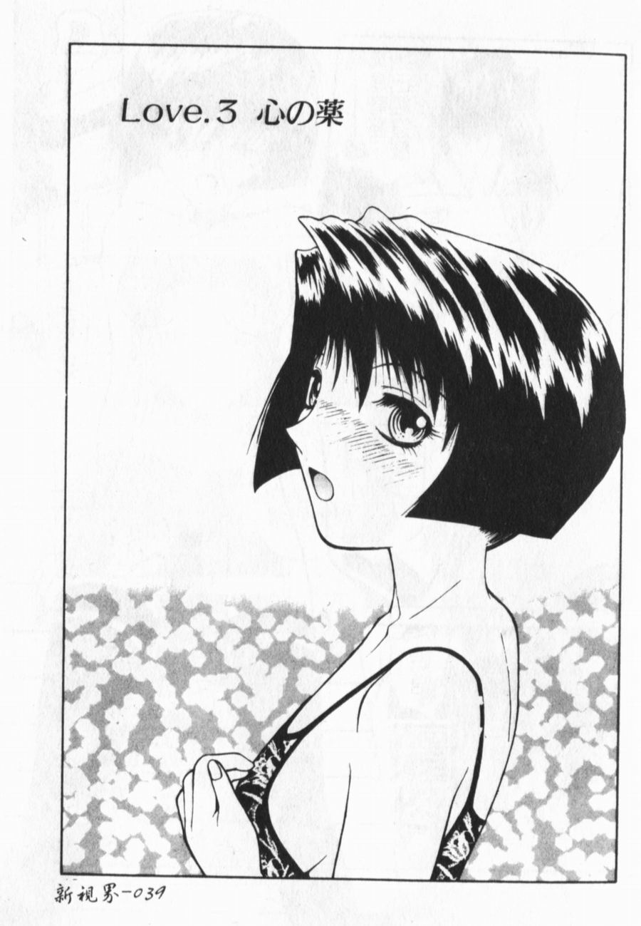 [Nagase Rurio] Rabuju. [Chinese] - Page 40