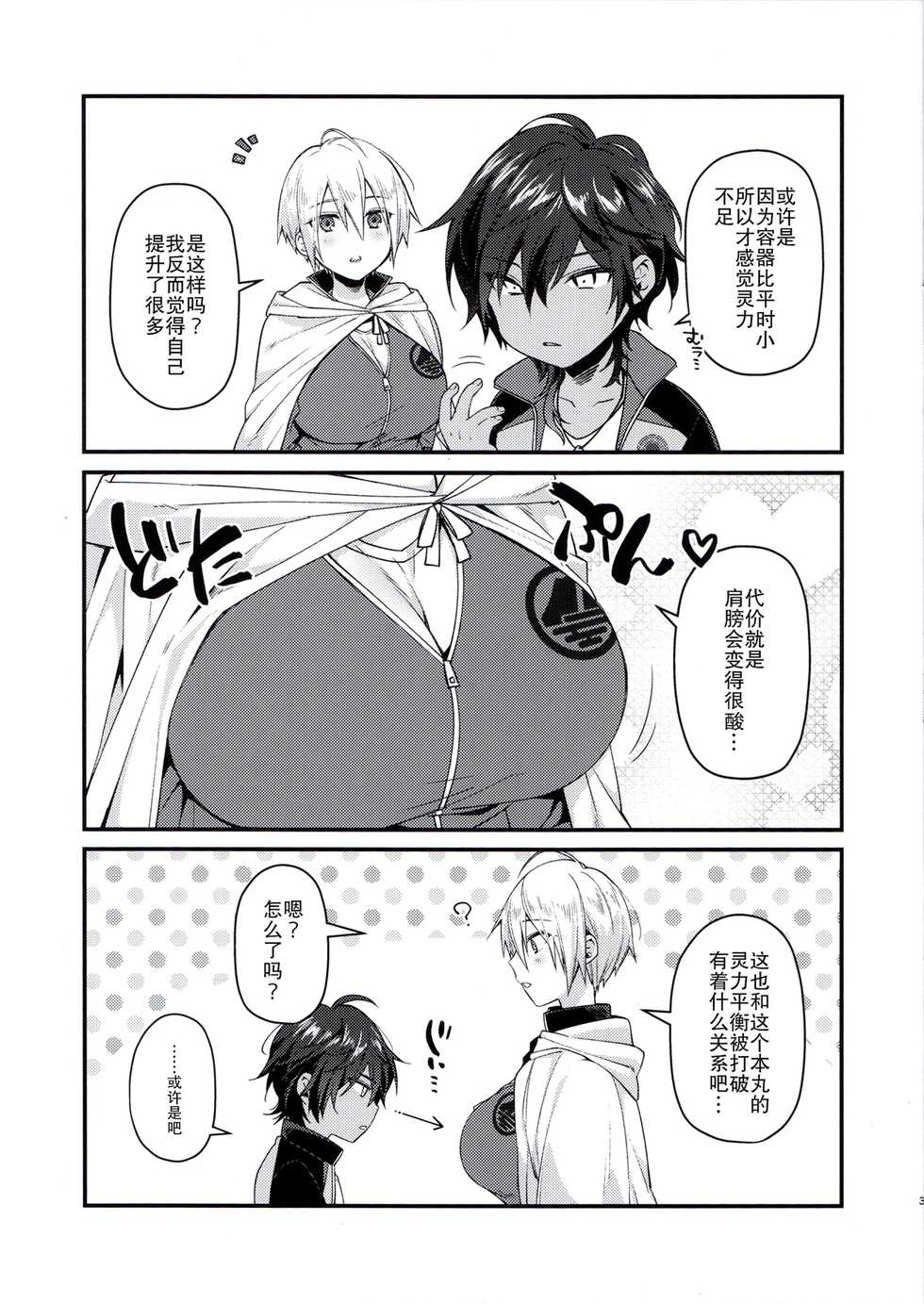 [KH. (有紀)] ※これは霊力供給です。(刀剣乱舞) [Chinese] [二齿漫个人汉化] - Page 3