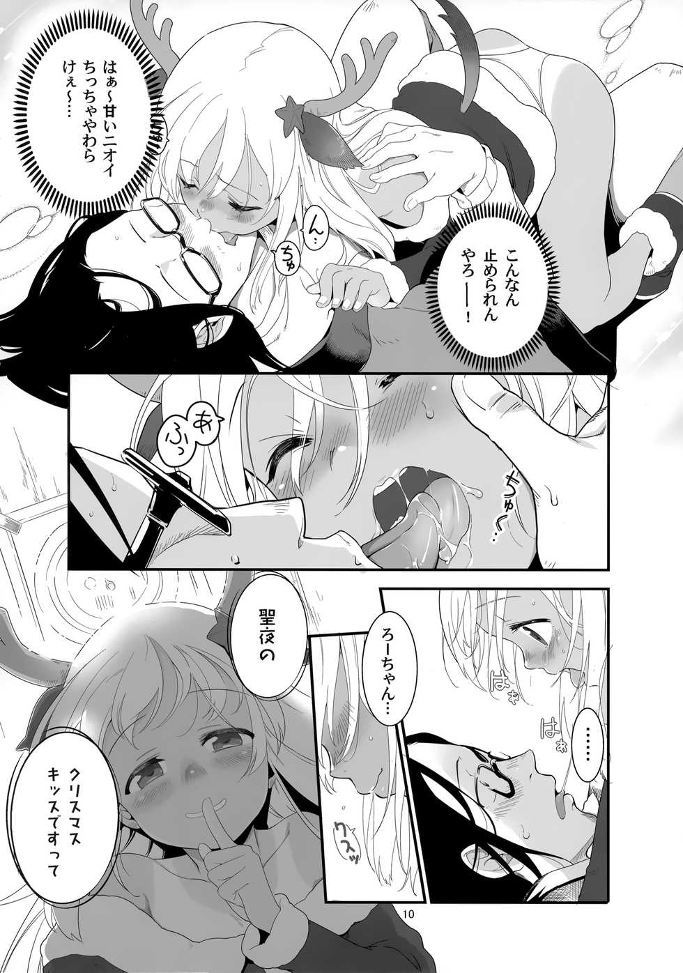 (C97) [Kuronekokan-Monpetit (Yamizawa)] Ro-chan no Seiya ni Icha Love Daisakusen (Kantai Collection -KanColle-) - Page 9
