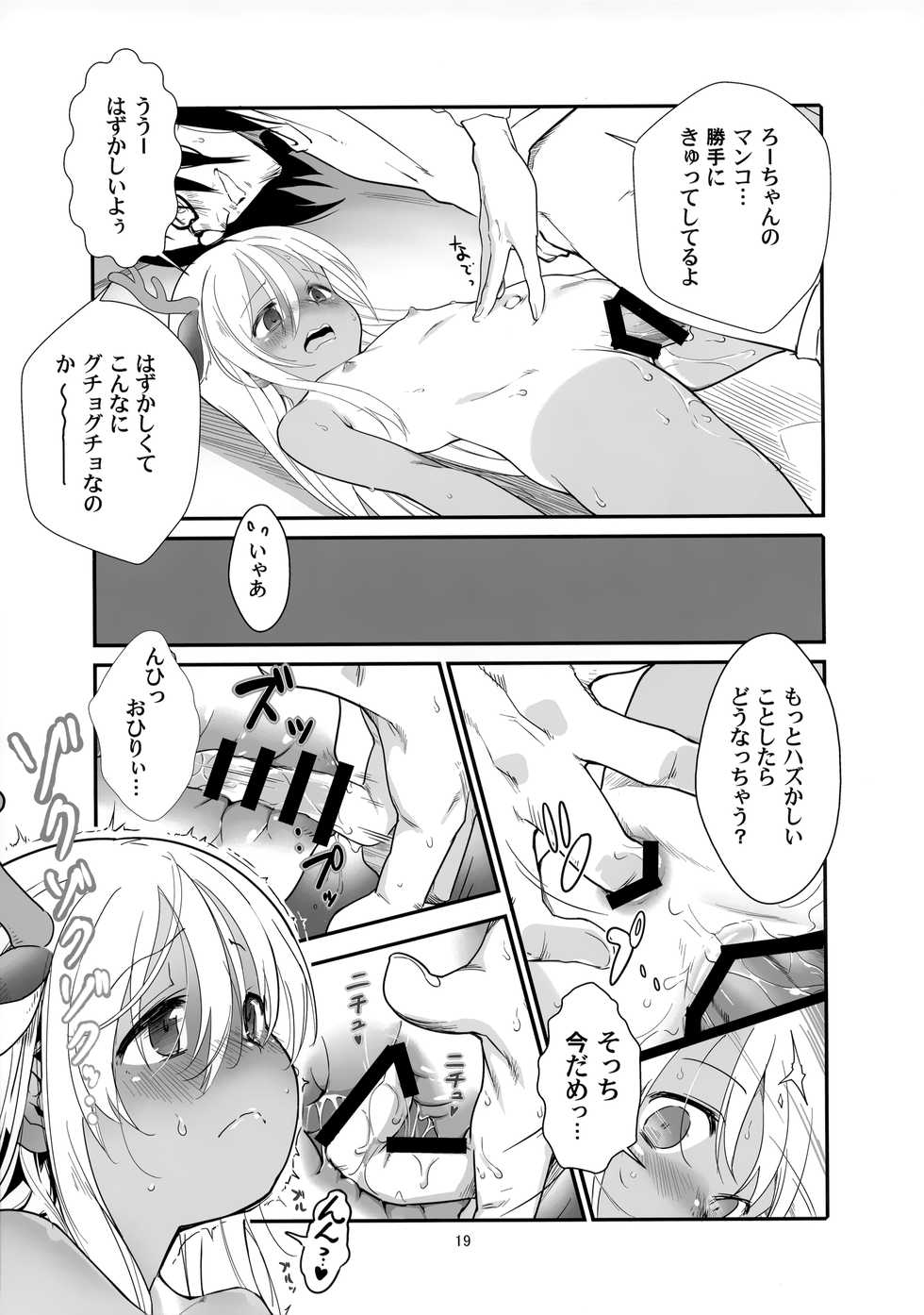 (C97) [Kuronekokan-Monpetit (Yamizawa)] Ro-chan no Seiya ni Icha Love Daisakusen (Kantai Collection -KanColle-) - Page 18
