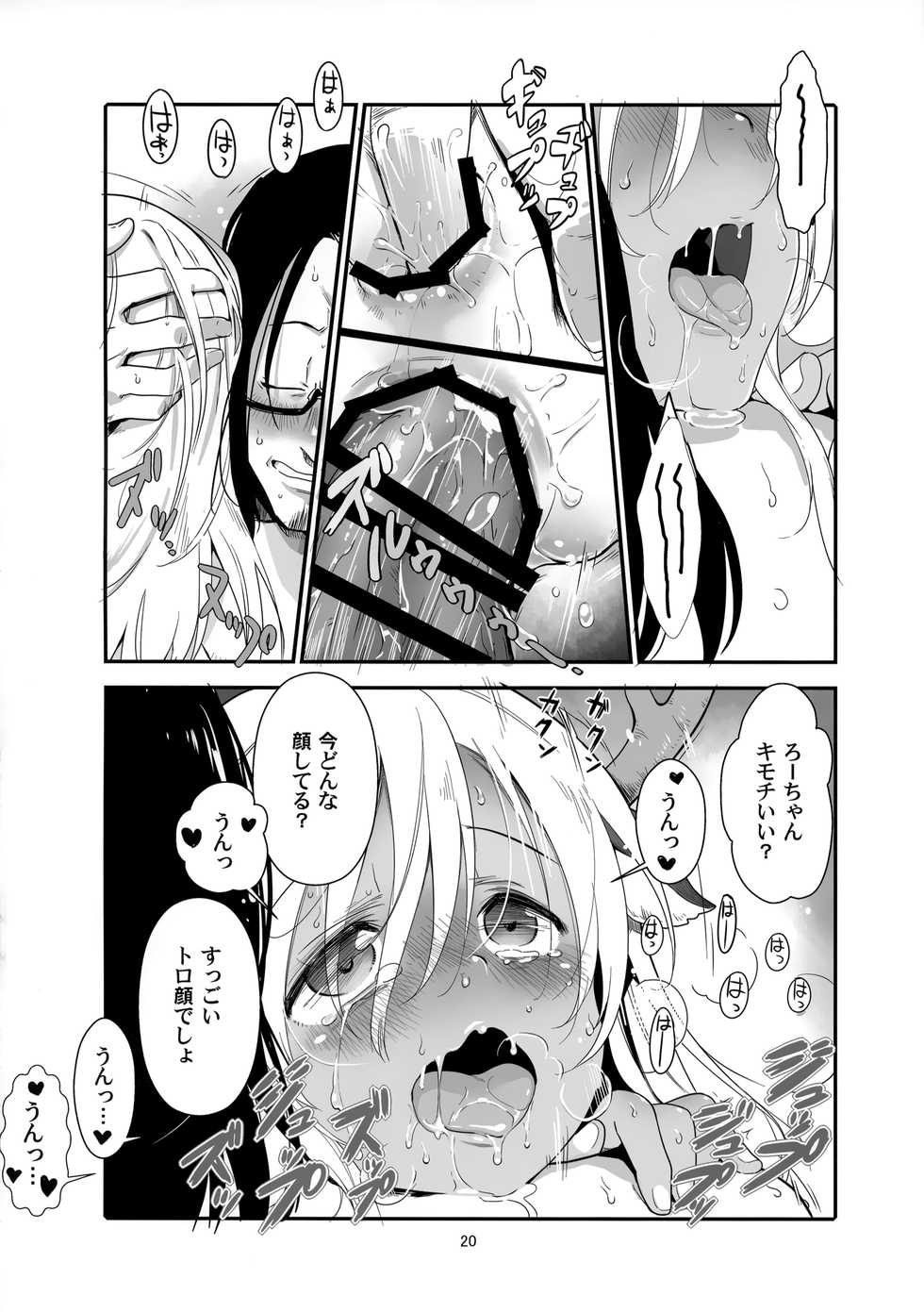 (C97) [Kuronekokan-Monpetit (Yamizawa)] Ro-chan no Seiya ni Icha Love Daisakusen (Kantai Collection -KanColle-) - Page 19