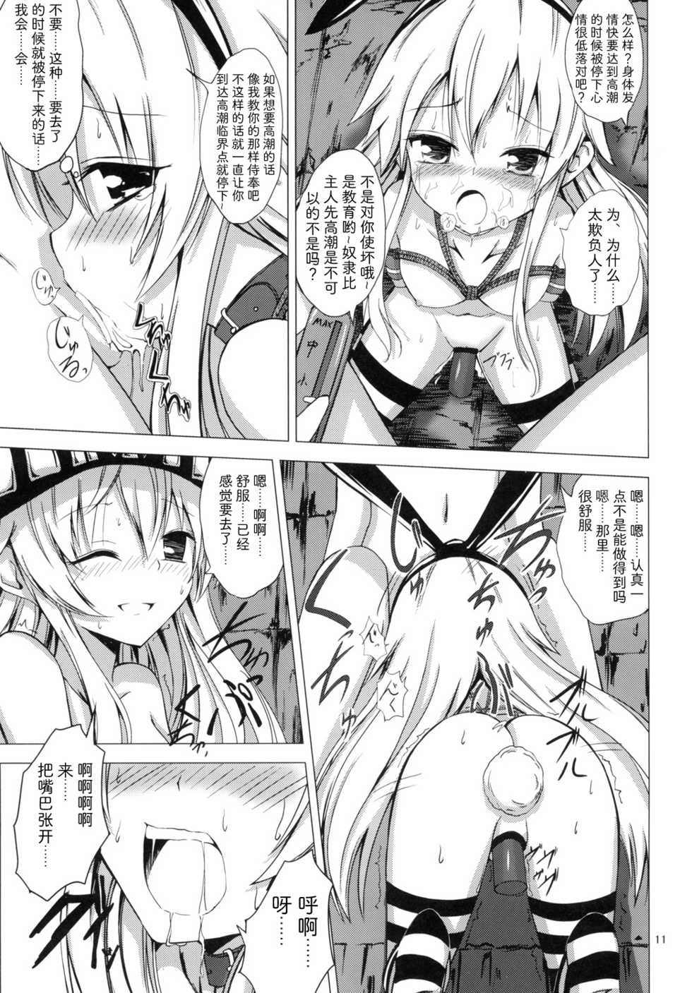 [Aiirosakura (Aikawa Ryou)] Kuubo Wo-Kyuu-chan no Shimakaze Yuri Dorei Choukyou ~Kairaku Choukyou Hen~ (Kantai Collection -KanColle-) [Chinese] [影之音个人汉化] [Digital] - Page 12