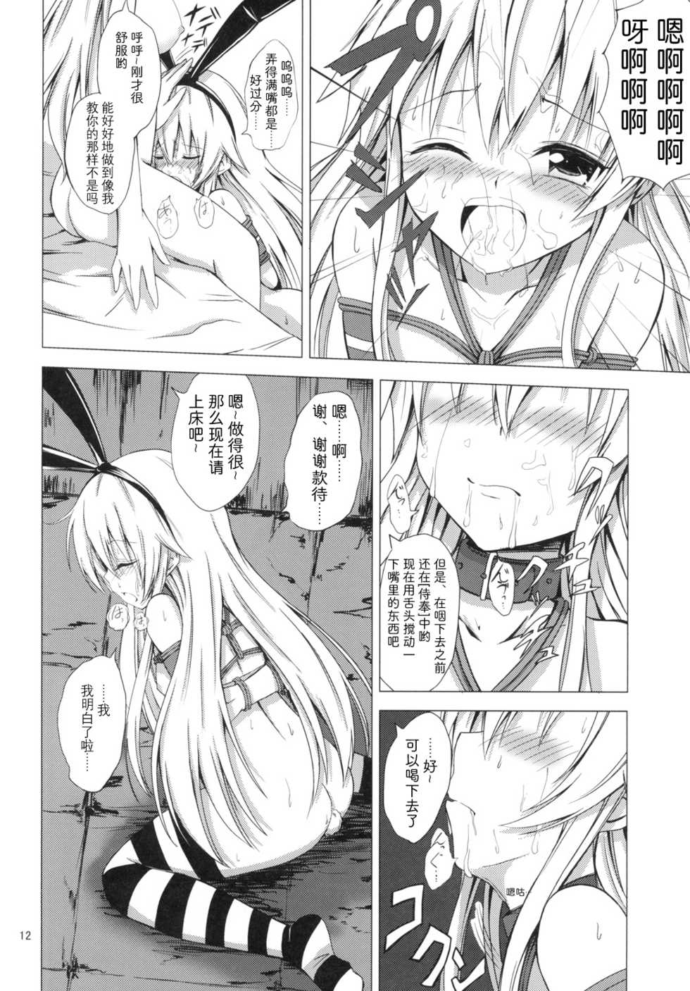 [Aiirosakura (Aikawa Ryou)] Kuubo Wo-Kyuu-chan no Shimakaze Yuri Dorei Choukyou ~Kairaku Choukyou Hen~ (Kantai Collection -KanColle-) [Chinese] [影之音个人汉化] [Digital] - Page 13
