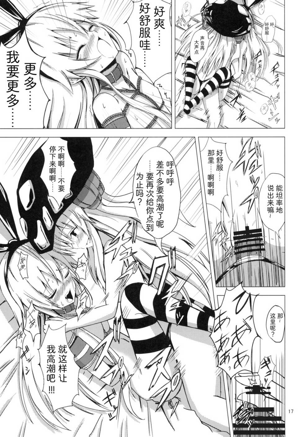 [Aiirosakura (Aikawa Ryou)] Kuubo Wo-Kyuu-chan no Shimakaze Yuri Dorei Choukyou ~Kairaku Choukyou Hen~ (Kantai Collection -KanColle-) [Chinese] [影之音个人汉化] [Digital] - Page 18