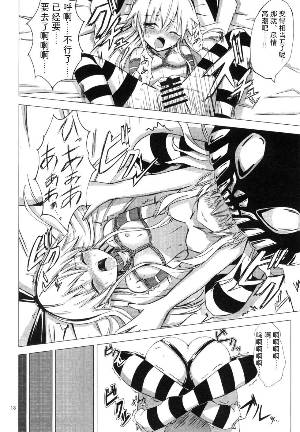 [Aiirosakura (Aikawa Ryou)] Kuubo Wo-Kyuu-chan no Shimakaze Yuri Dorei Choukyou ~Kairaku Choukyou Hen~ (Kantai Collection -KanColle-) [Chinese] [影之音个人汉化] [Digital] - Page 19