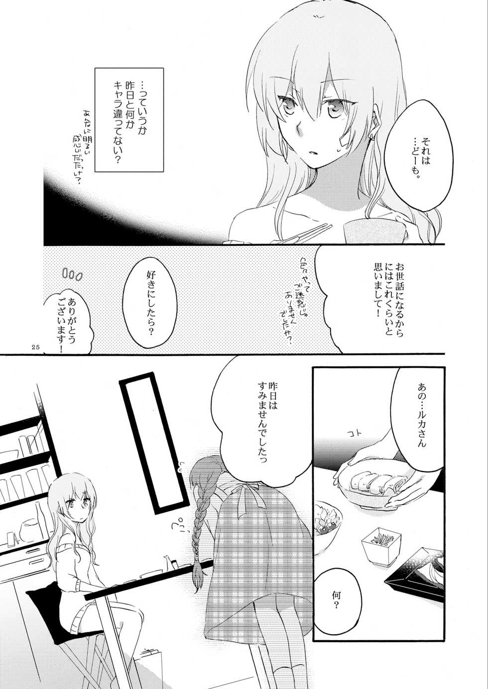 (C83) [Niratama (Sekihara Umina, Hiroto)] Queen's garden (VOCALOID) - Page 25