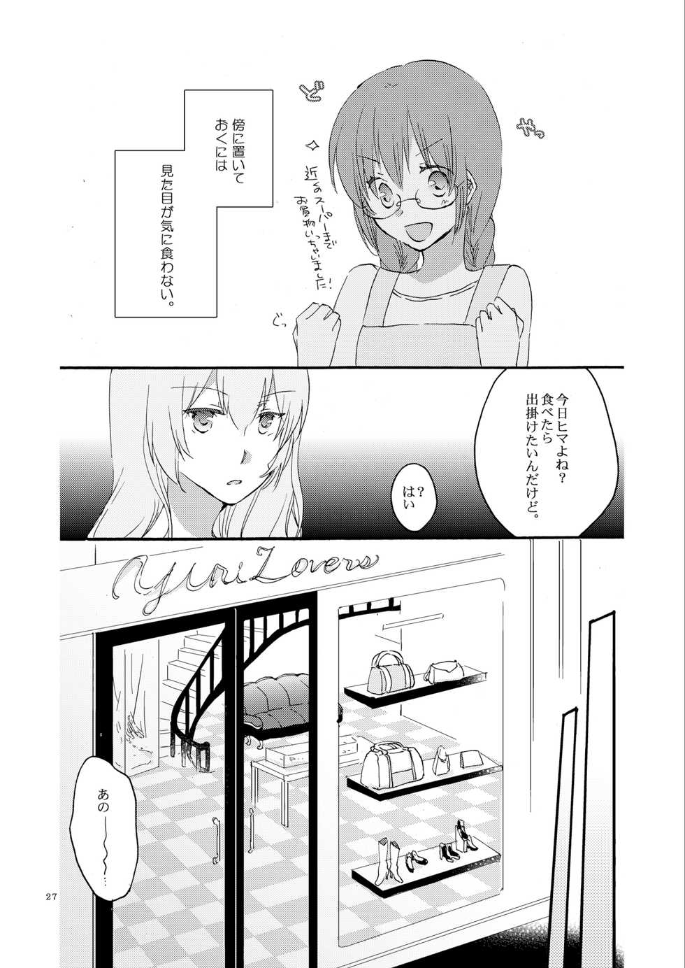 (C83) [Niratama (Sekihara Umina, Hiroto)] Queen's garden (VOCALOID) - Page 27