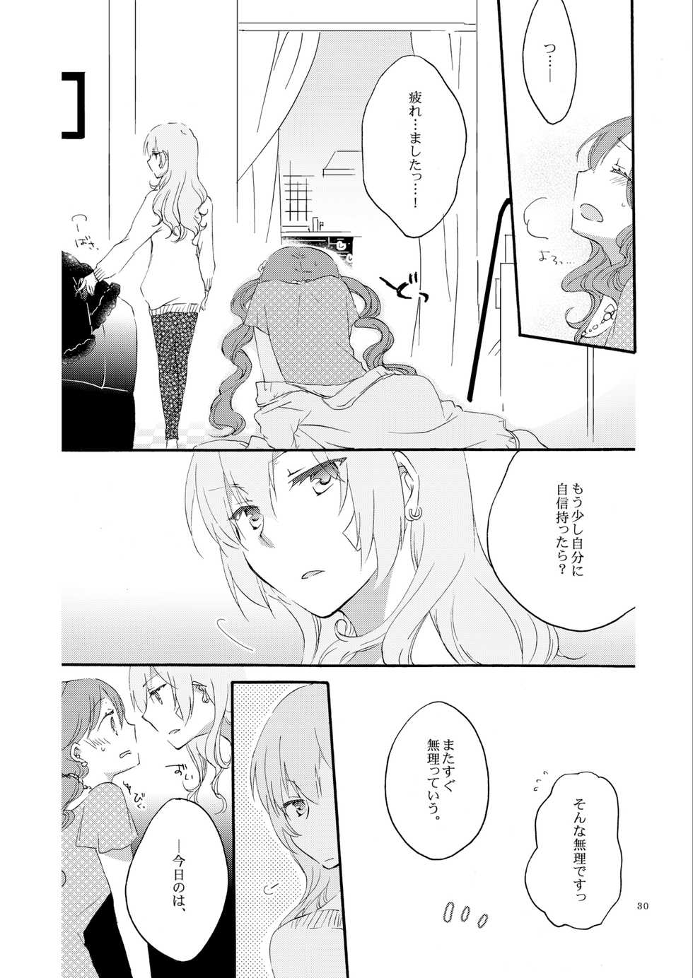 (C83) [Niratama (Sekihara Umina, Hiroto)] Queen's garden (VOCALOID) - Page 30