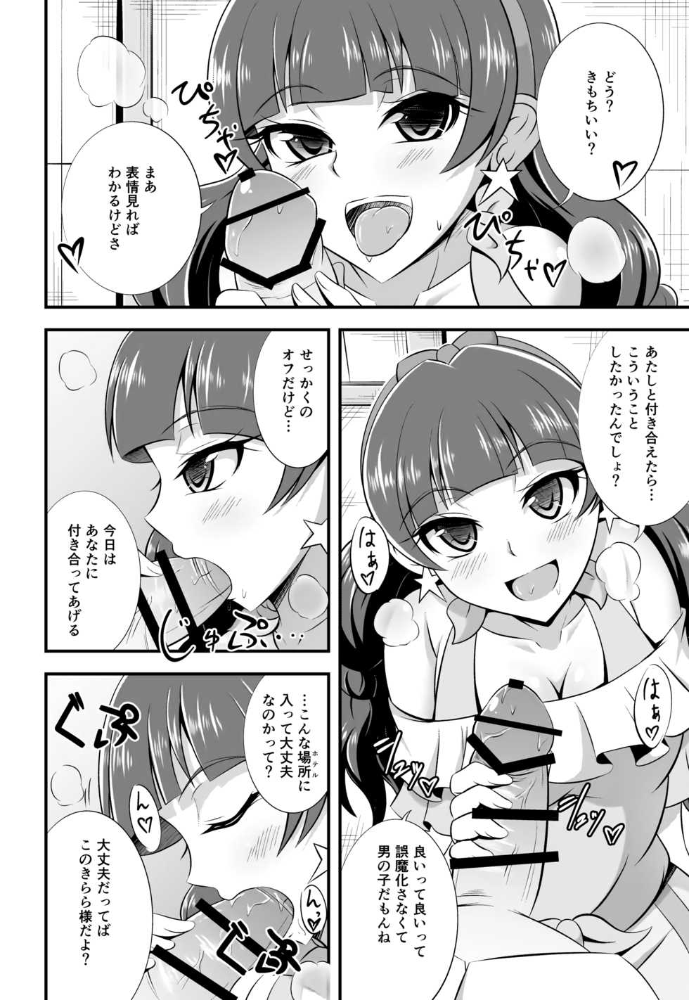 [Cla Cla Clala (Aokura)] Kira, Hoshi no Gotoku. (Go! Princess PreCure) [Digital] - Page 5