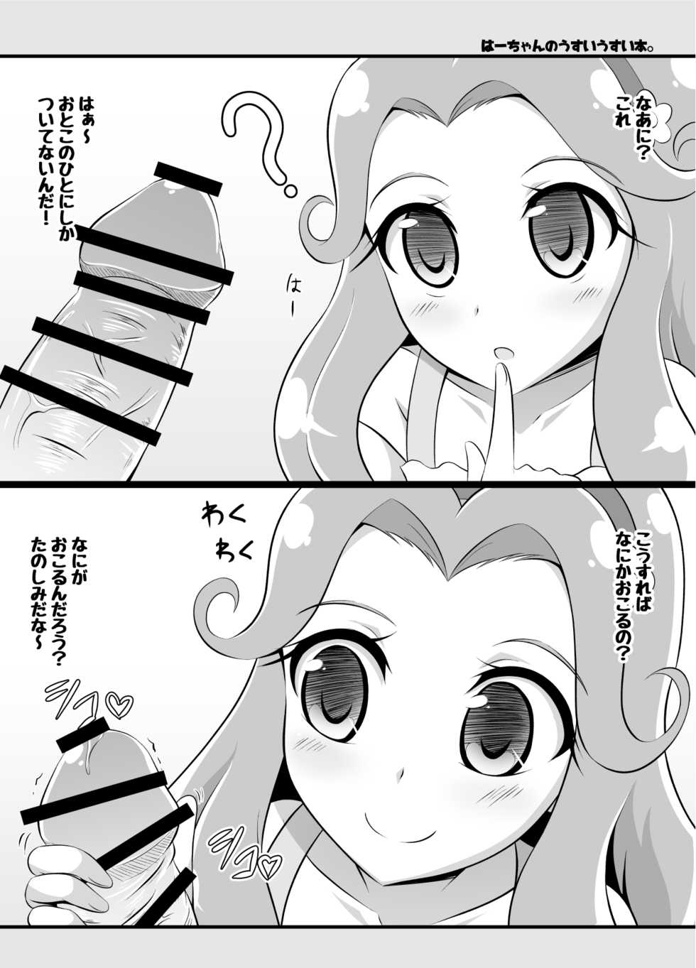 [Cla Cla Clala (Aokura)] Ha-chan no Usui Usui Hon. (Mahou Tsukai PreCure!) [Digital] - Page 2