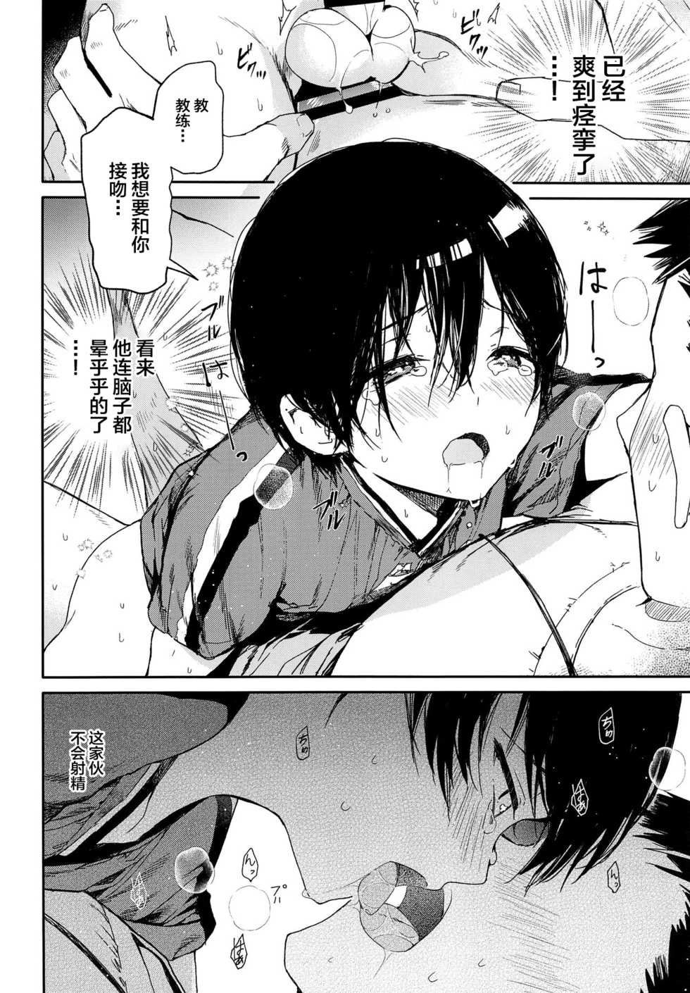 (C94) [Sakusaku Kangen Noushuku (Matashita Kintama)] Seitsuu Mae Soccer Shounen no Iki Kurui Orgasm Love Sex [Chinese] [新桥月白日语社] - Page 15