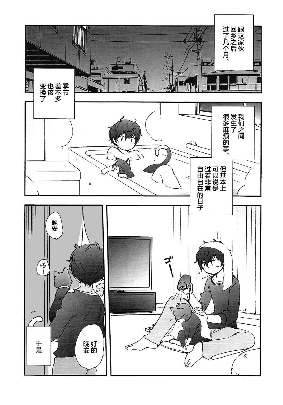 (Another Control 6) [Aniki Otokodou (Kirigakure Takaya)] Tokubetsu Kyuukou Mementos (Persona 5) [Chinese] [新桥月白日语社] - Page 4