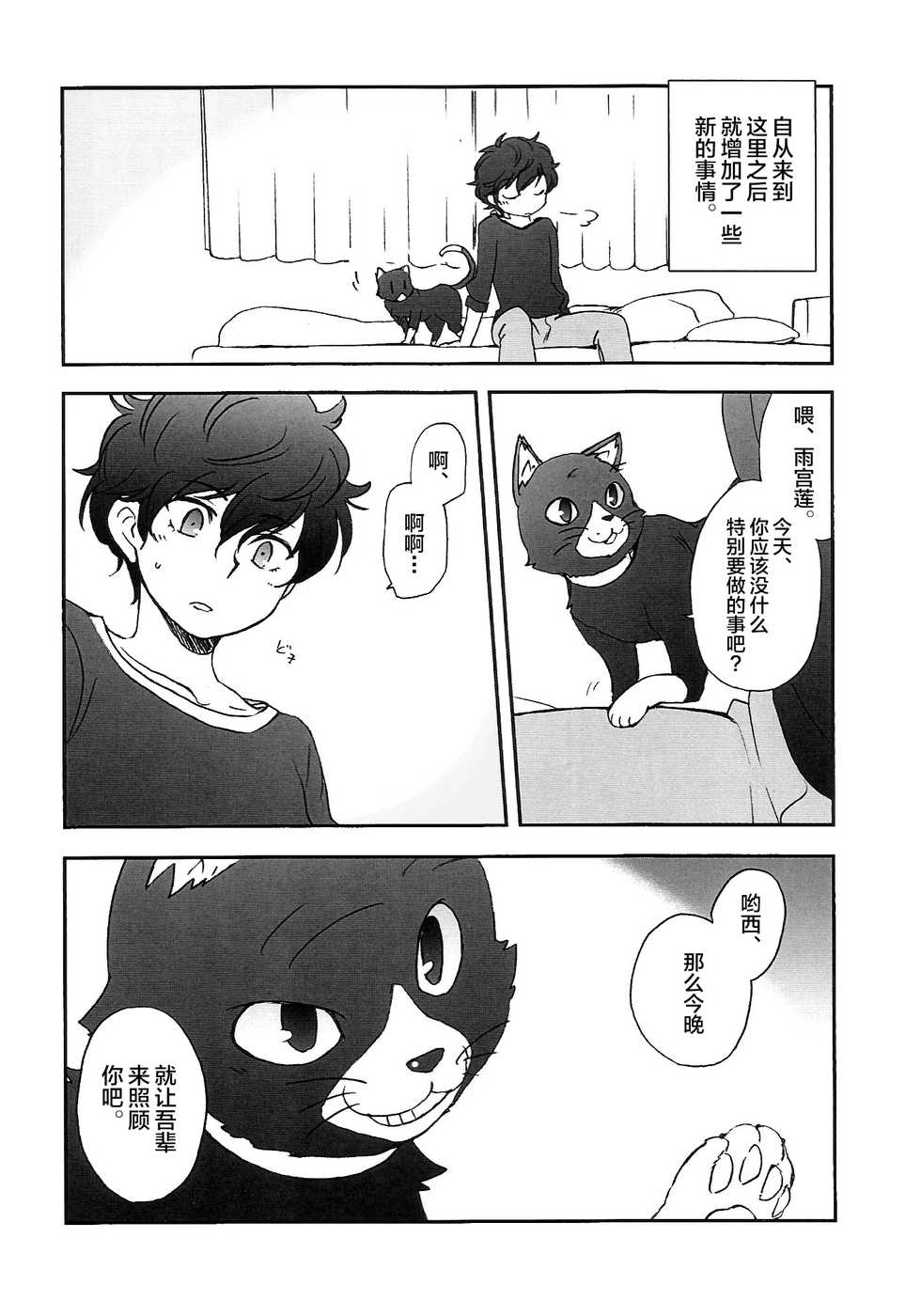 (Another Control 6) [Aniki Otokodou (Kirigakure Takaya)] Tokubetsu Kyuukou Mementos (Persona 5) [Chinese] [新桥月白日语社] - Page 5