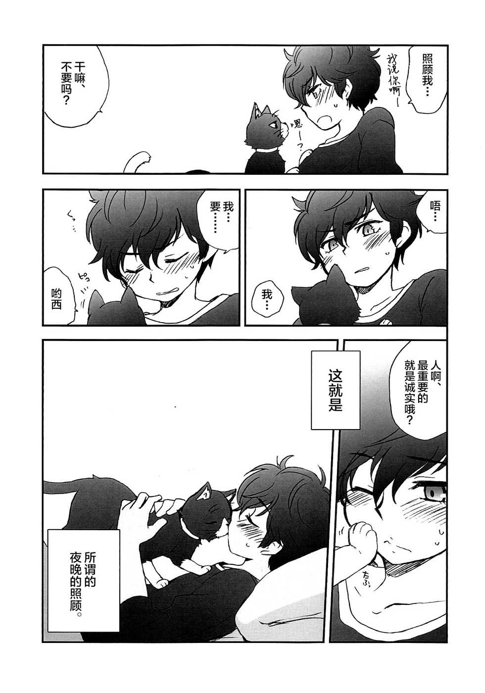 (Another Control 6) [Aniki Otokodou (Kirigakure Takaya)] Tokubetsu Kyuukou Mementos (Persona 5) [Chinese] [新桥月白日语社] - Page 6