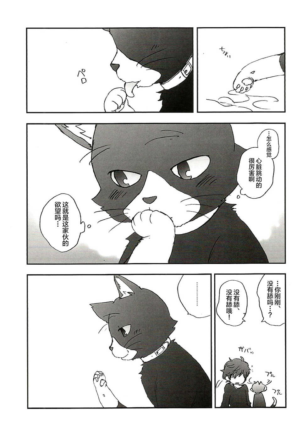 (Another Control 6) [Aniki Otokodou (Kirigakure Takaya)] Tokubetsu Kyuukou Mementos (Persona 5) [Chinese] [新桥月白日语社] - Page 12