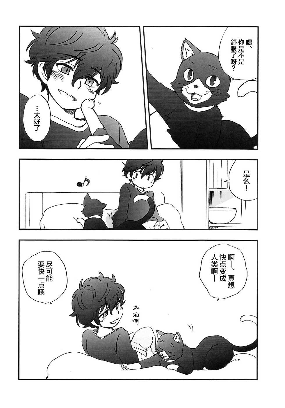 (Another Control 6) [Aniki Otokodou (Kirigakure Takaya)] Tokubetsu Kyuukou Mementos (Persona 5) [Chinese] [新桥月白日语社] - Page 13