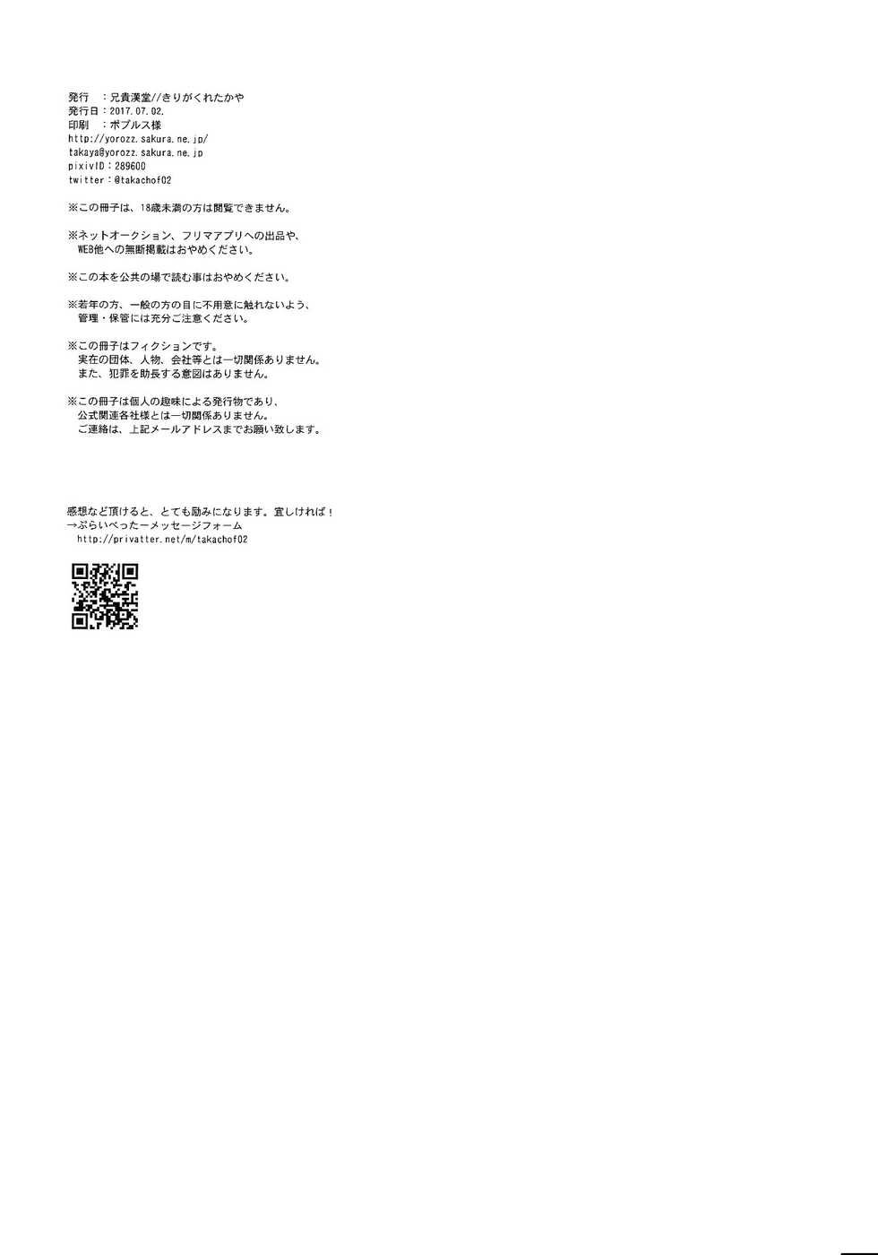 (Another Control 6) [Aniki Otokodou (Kirigakure Takaya)] Tokubetsu Kyuukou Mementos (Persona 5) [Chinese] [新桥月白日语社] - Page 17