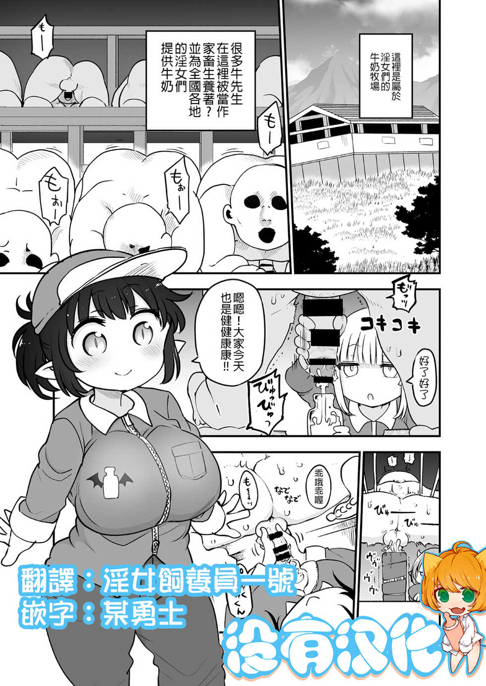 [Toro Toro Resistance (cool kyou shinja)] Succubus no Shiiku Koya (Succubus ni Okasareru Goudoushi ~HEAVEN~) [Chinese] [沒有漢化] [Digital] - Page 1