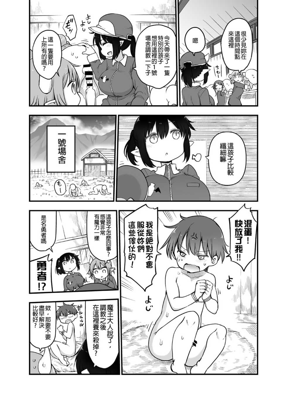 [Toro Toro Resistance (cool kyou shinja)] Succubus no Shiiku Koya (Succubus ni Okasareru Goudoushi ~HEAVEN~) [Chinese] [沒有漢化] [Digital] - Page 5