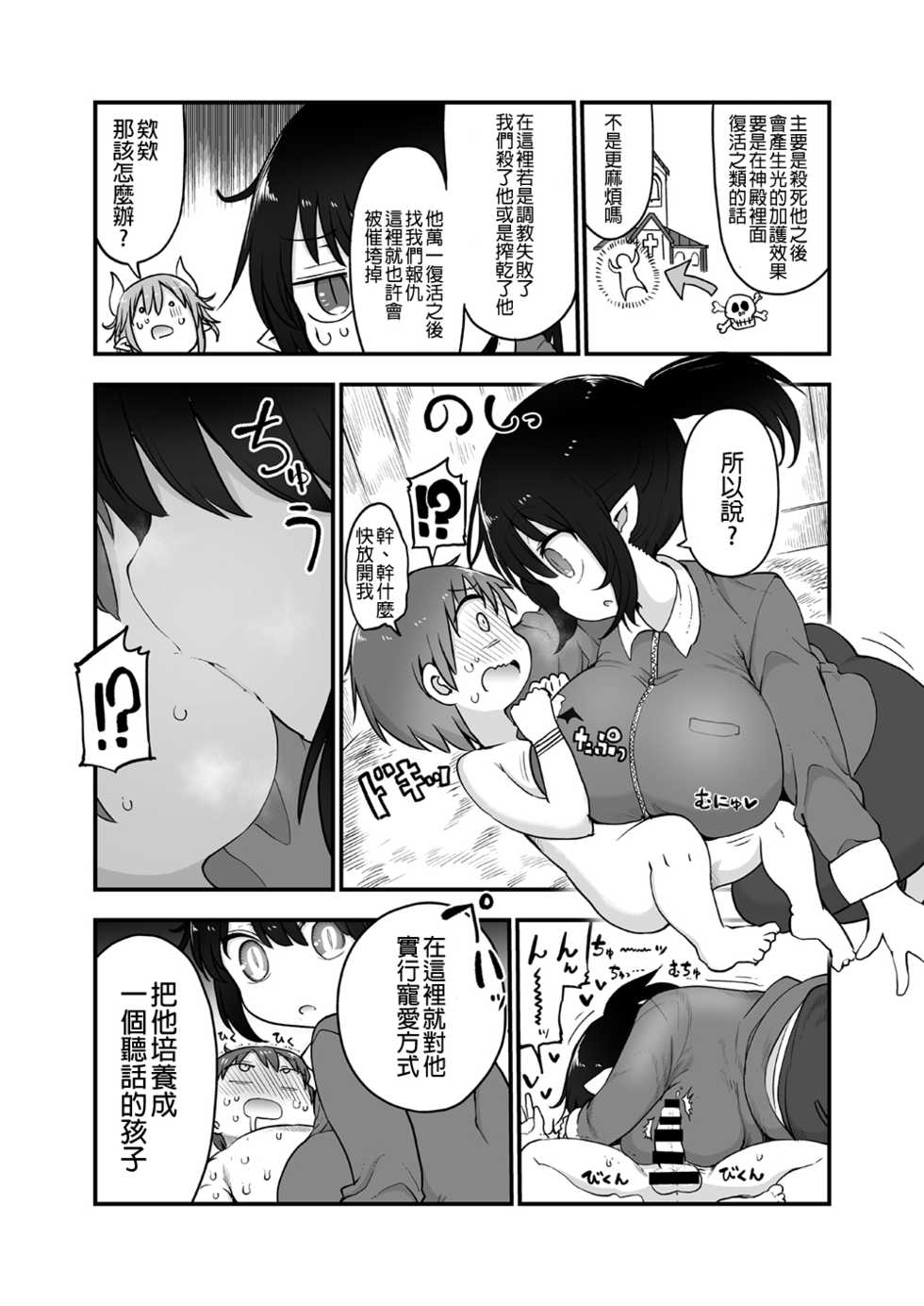 [Toro Toro Resistance (cool kyou shinja)] Succubus no Shiiku Koya (Succubus ni Okasareru Goudoushi ~HEAVEN~) [Chinese] [沒有漢化] [Digital] - Page 6