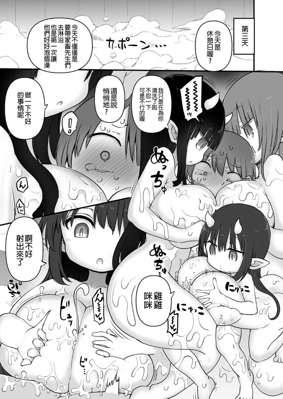 [Toro Toro Resistance (cool kyou shinja)] Succubus no Shiiku Koya (Succubus ni Okasareru Goudoushi ~HEAVEN~) [Chinese] [沒有漢化] [Digital] - Page 9
