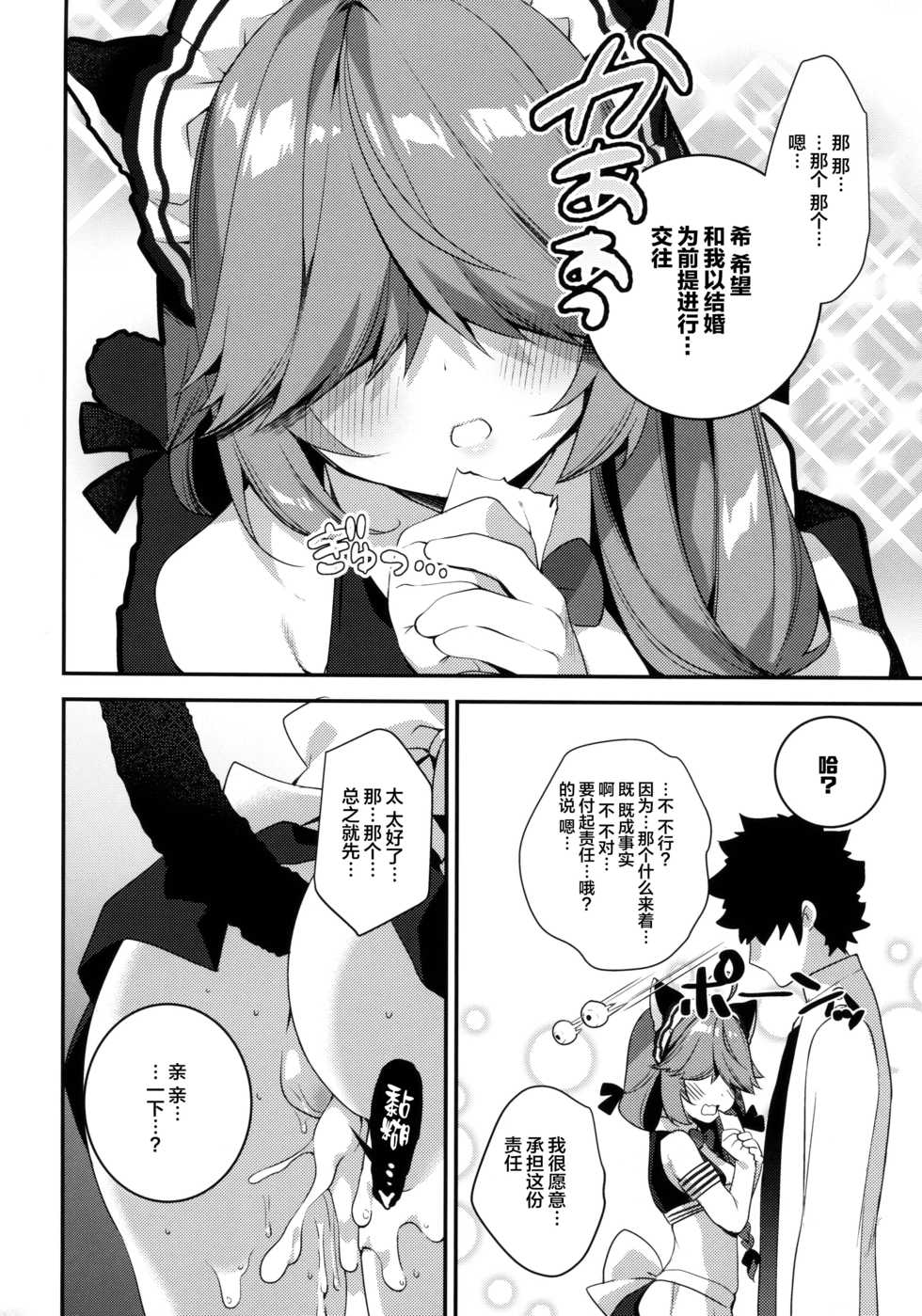 (C94) [Piyo Project. (Hatori Piyoko)] Medama wa Derukedo 1-koma mo Me wa Denai Hamanami no Erohon (Kantai Collection -KanColle-) [Chinese] [Lolipoi汉化组] - Page 16