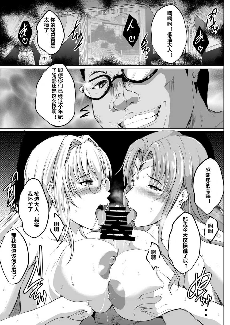 [Shouchuu MAC (Hozumi Kenji)] Netorare x VR ~Bakunyuu Hoken Kyoushi o Ninshin Chakushou!~ (To LOVE-Ru Darkness) [Chinese] [村长个人汉化] [Digital] - Page 17