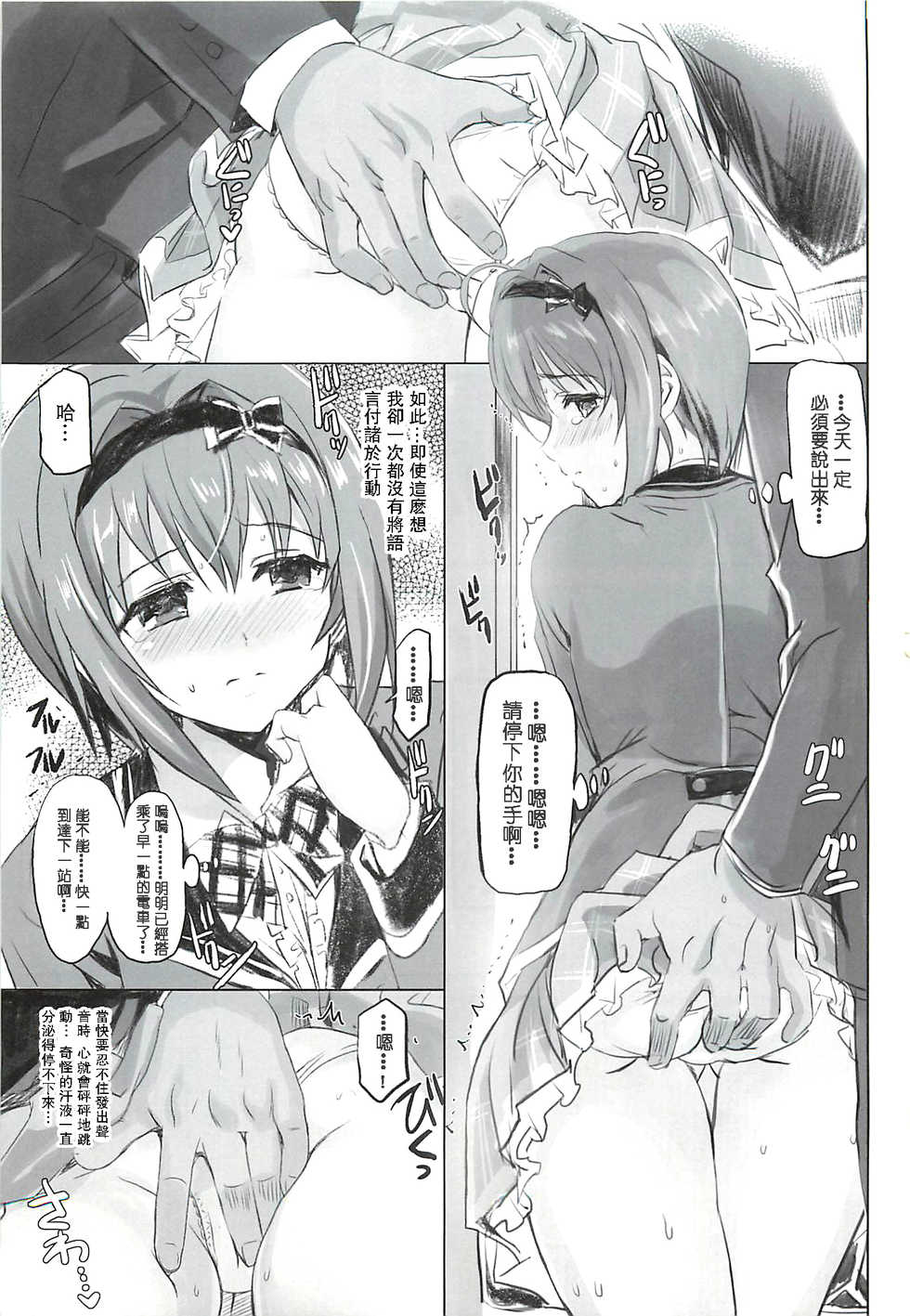 (C94) [Neko-bus Tei (Shaa)] Binkan Sugiru Miho-chan no Yuuutsu (THE IDOLM@STER CINDERELLA GIRLS) [Chinese] [ViKing漢化組] - Page 4