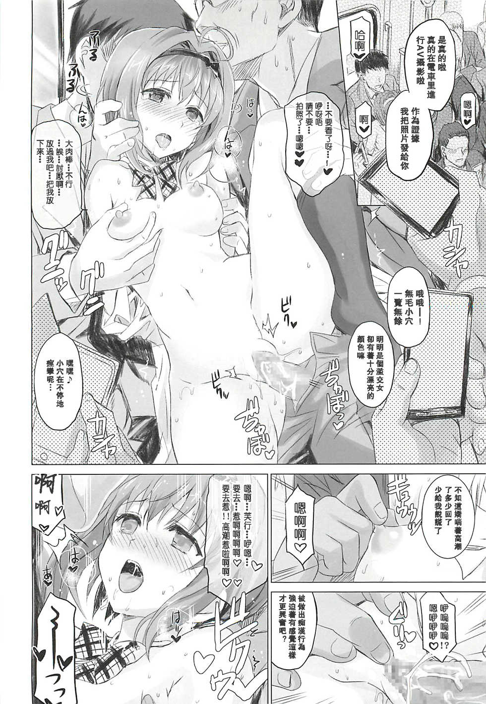 (C94) [Neko-bus Tei (Shaa)] Binkan Sugiru Miho-chan no Yuuutsu (THE IDOLM@STER CINDERELLA GIRLS) [Chinese] [ViKing漢化組] - Page 17