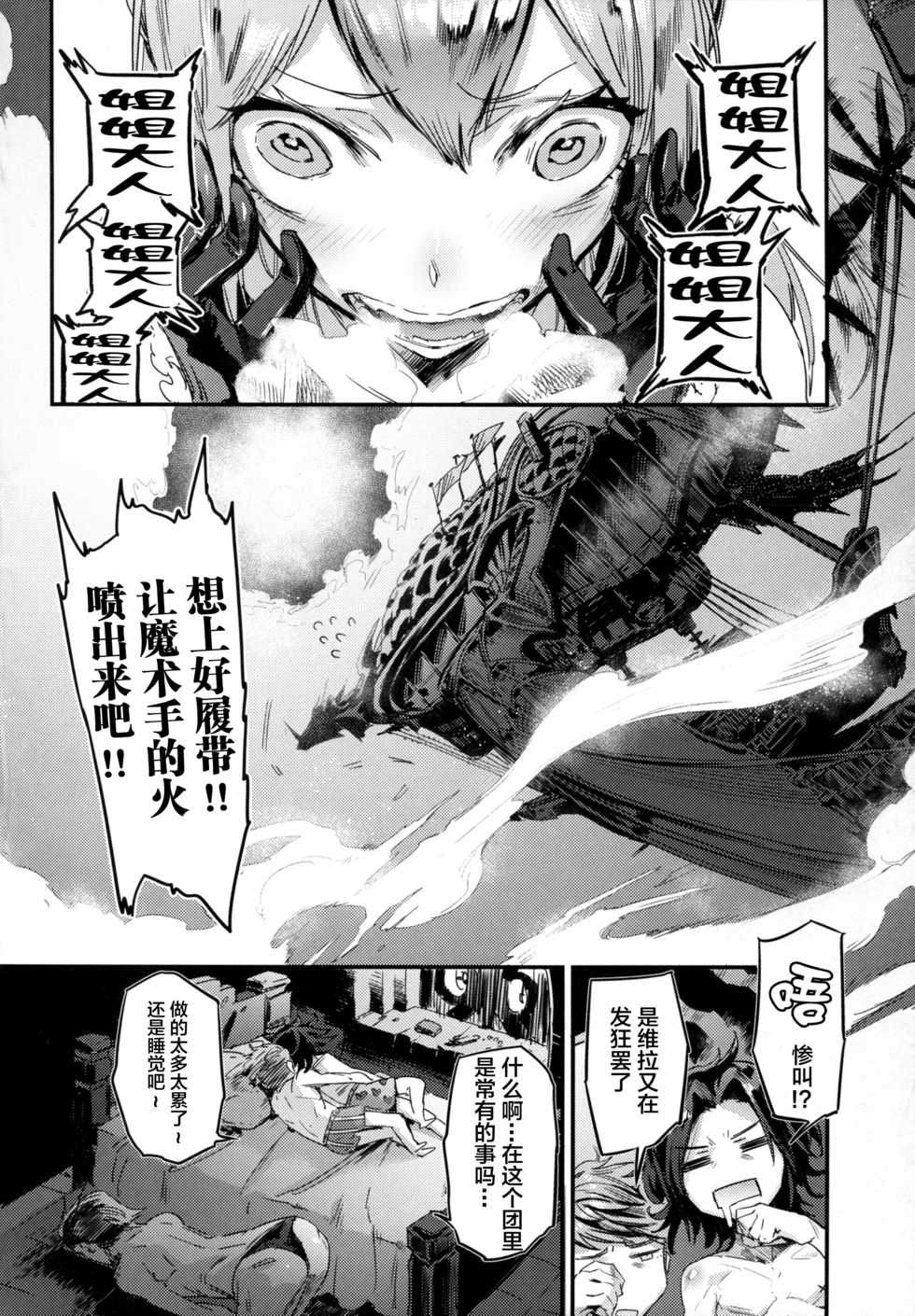 (C91) [UNDER CONTROL (Zunta)] MAKE ME DIZZY (Granblue Fantasy)[Chinese] [Lolipoi汉化组] - Page 7
