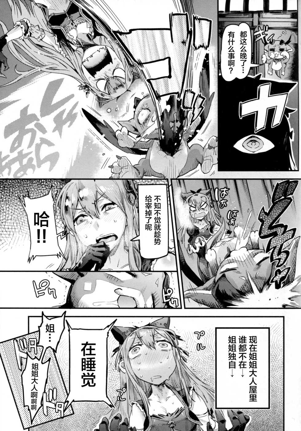 (C91) [UNDER CONTROL (Zunta)] MAKE ME DIZZY (Granblue Fantasy)[Chinese] [Lolipoi汉化组] - Page 8