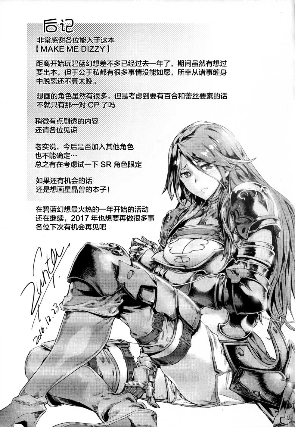 (C91) [UNDER CONTROL (Zunta)] MAKE ME DIZZY (Granblue Fantasy)[Chinese] [Lolipoi汉化组] - Page 26