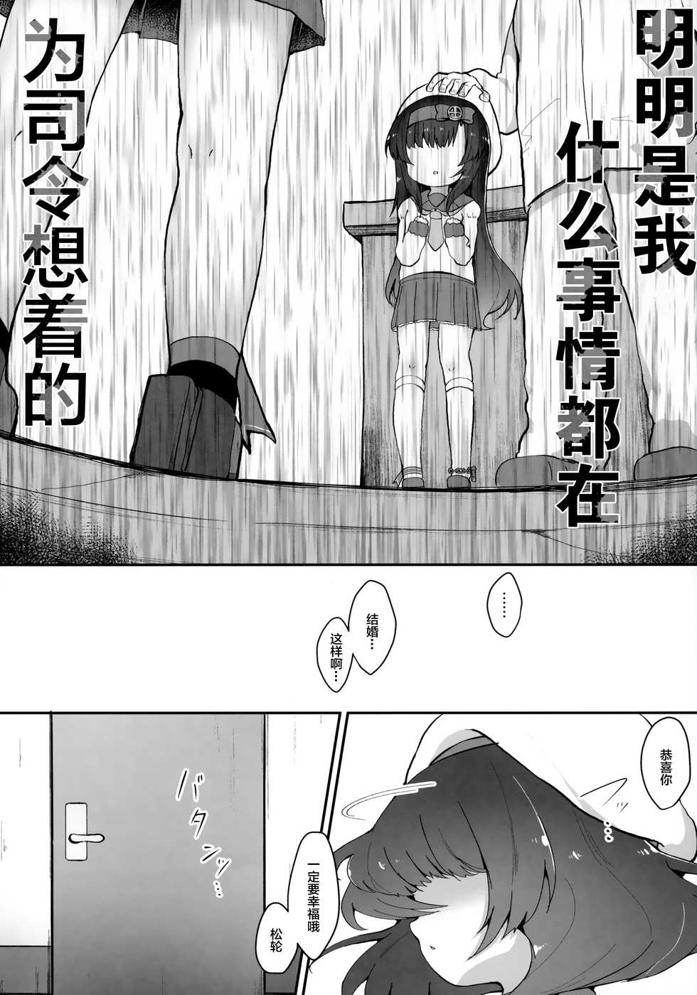 (C96) [Mugichoko Store (Mugichoko)] Ringo no Hanakotoba - Flower language of the APPLE (Kantai Collection -KanColle-) [Chinese] [Lolipoi汉化组] - Page 28
