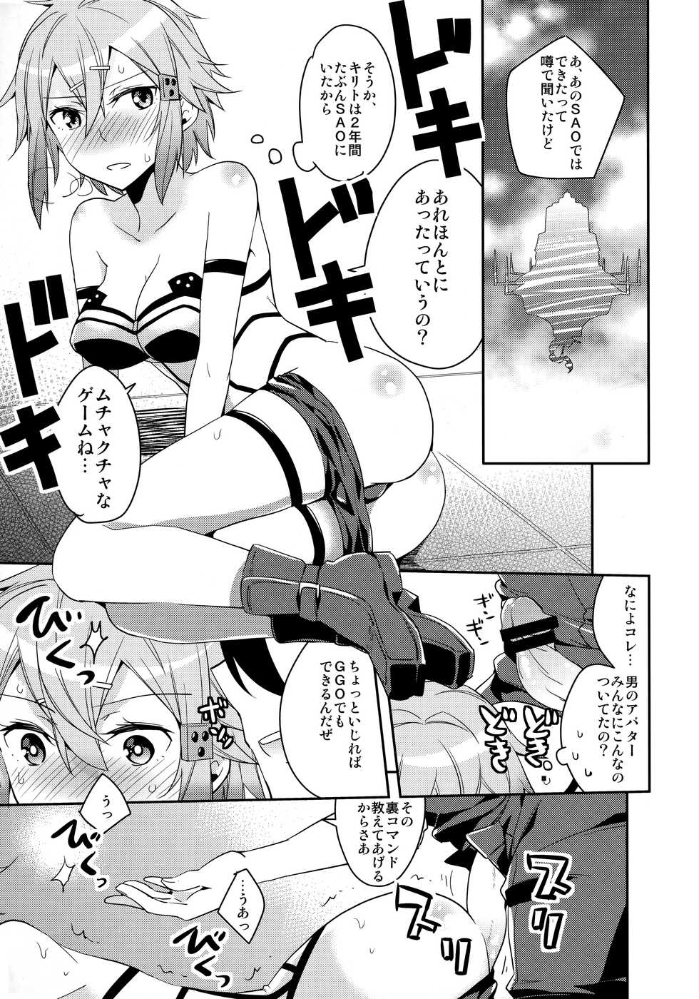 (C86) [Aienkien (Aito Matoko)] GunGunGale Gentei Heroine (Sword Art Online) - Page 14