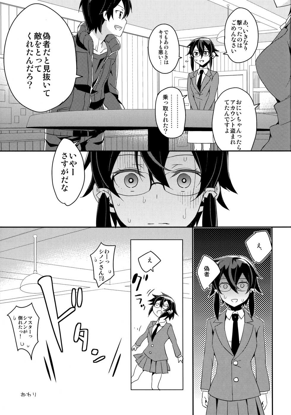 (C86) [Aienkien (Aito Matoko)] GunGunGale Gentei Heroine (Sword Art Online) - Page 32