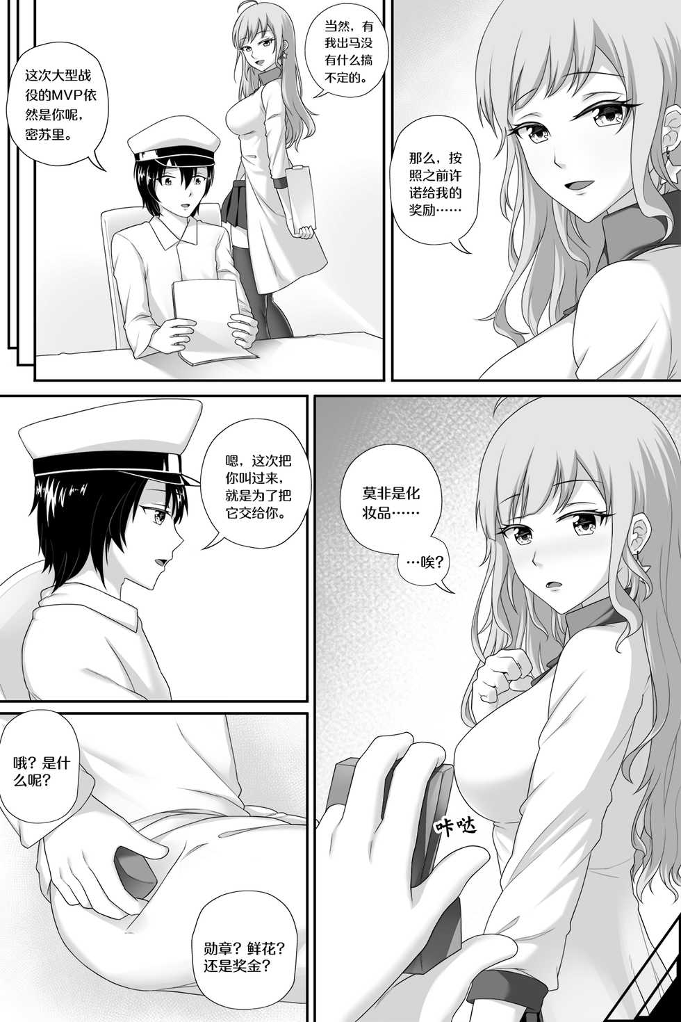 [Cyborg Bishop] Wedding Night with Missouri (Warship Girls R) [Chinese] [Uncensored] - Page 2