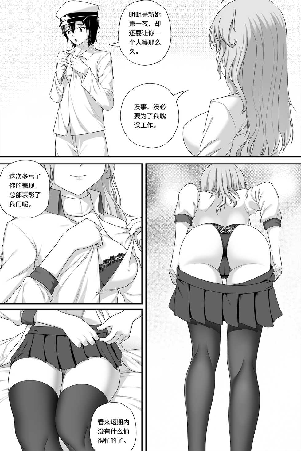 [Cyborg Bishop] Wedding Night with Missouri (Warship Girls R) [Chinese] [Uncensored] - Page 4