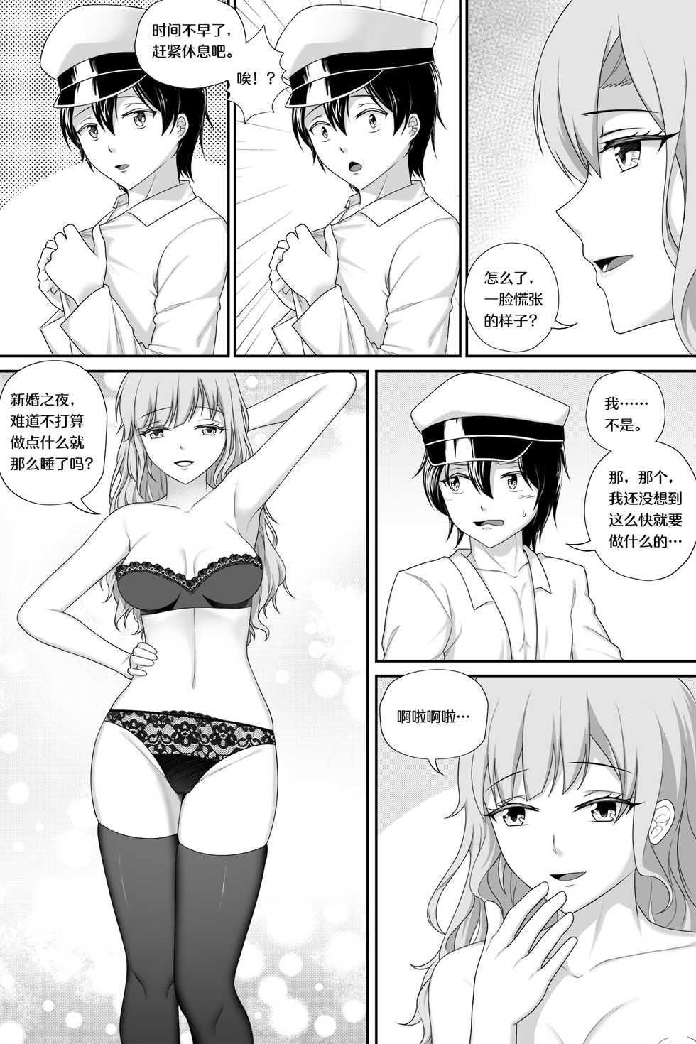 [Cyborg Bishop] Wedding Night with Missouri (Warship Girls R) [Chinese] [Uncensored] - Page 5