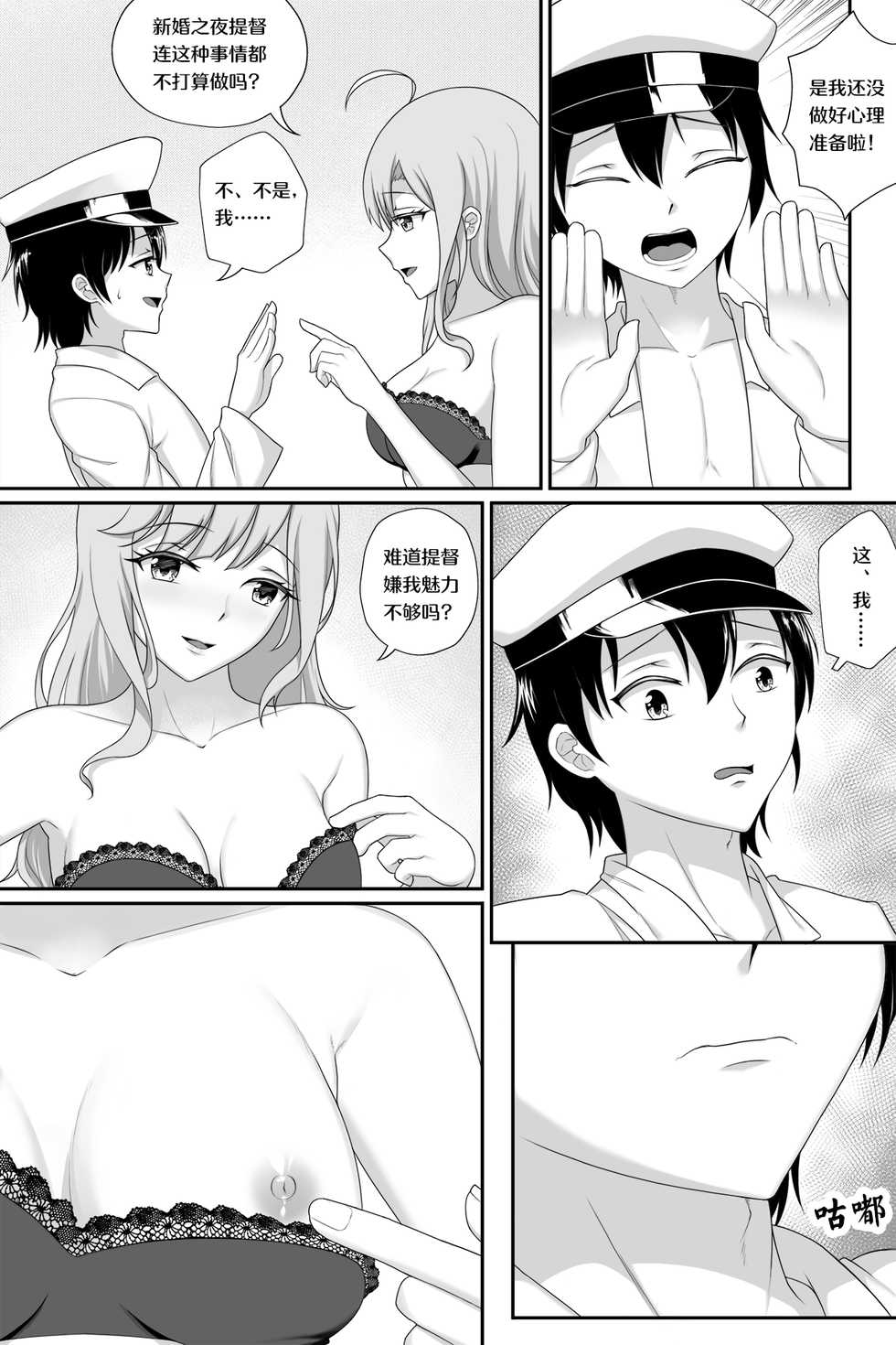 [Cyborg Bishop] Wedding Night with Missouri (Warship Girls R) [Chinese] [Uncensored] - Page 6