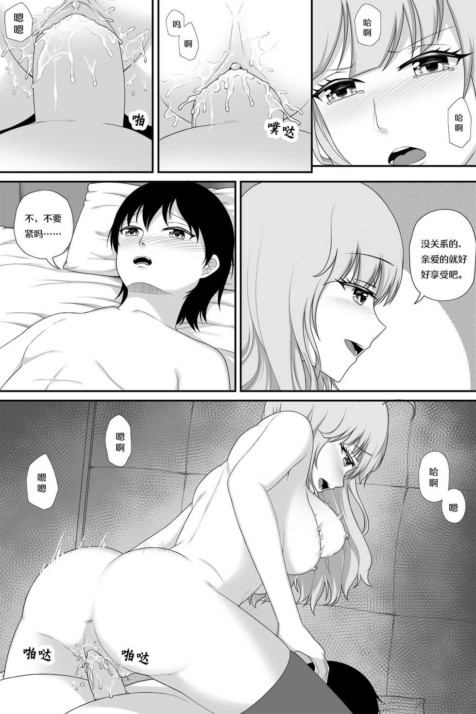 [Cyborg Bishop] Wedding Night with Missouri (Warship Girls R) [Chinese] [Uncensored] - Page 8