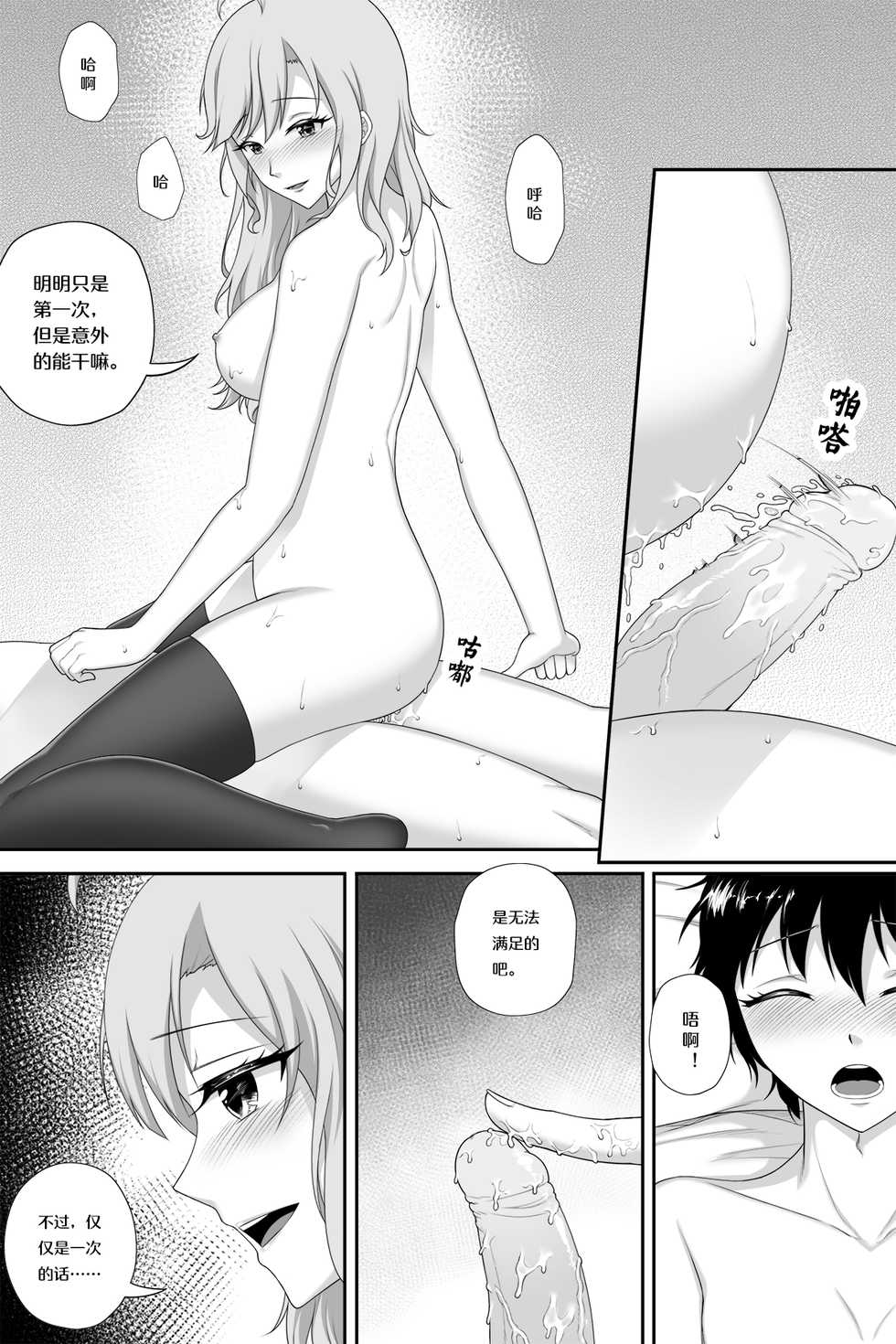 [Cyborg Bishop] Wedding Night with Missouri (Warship Girls R) [Chinese] [Uncensored] - Page 12