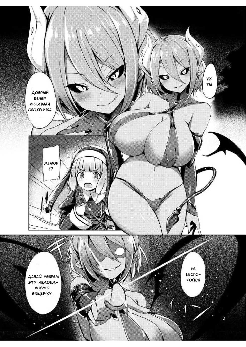 (C97) [Hairu Nukemichi (Tirotata, Arubento)] Succubus no Miryou Kawa  (Nottori! ~Onnanoko no Karada o Nottoru Comic Anthology~) [Russian] [Snovmen] - Page 3