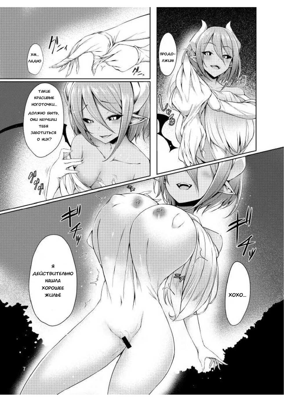 (C97) [Hairu Nukemichi (Tirotata, Arubento)] Succubus no Miryou Kawa  (Nottori! ~Onnanoko no Karada o Nottoru Comic Anthology~) [Russian] [Snovmen] - Page 8