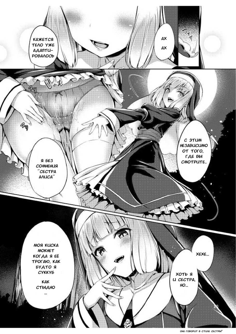 (C97) [Hairu Nukemichi (Tirotata, Arubento)] Succubus no Miryou Kawa  (Nottori! ~Onnanoko no Karada o Nottoru Comic Anthology~) [Russian] [Snovmen] - Page 11