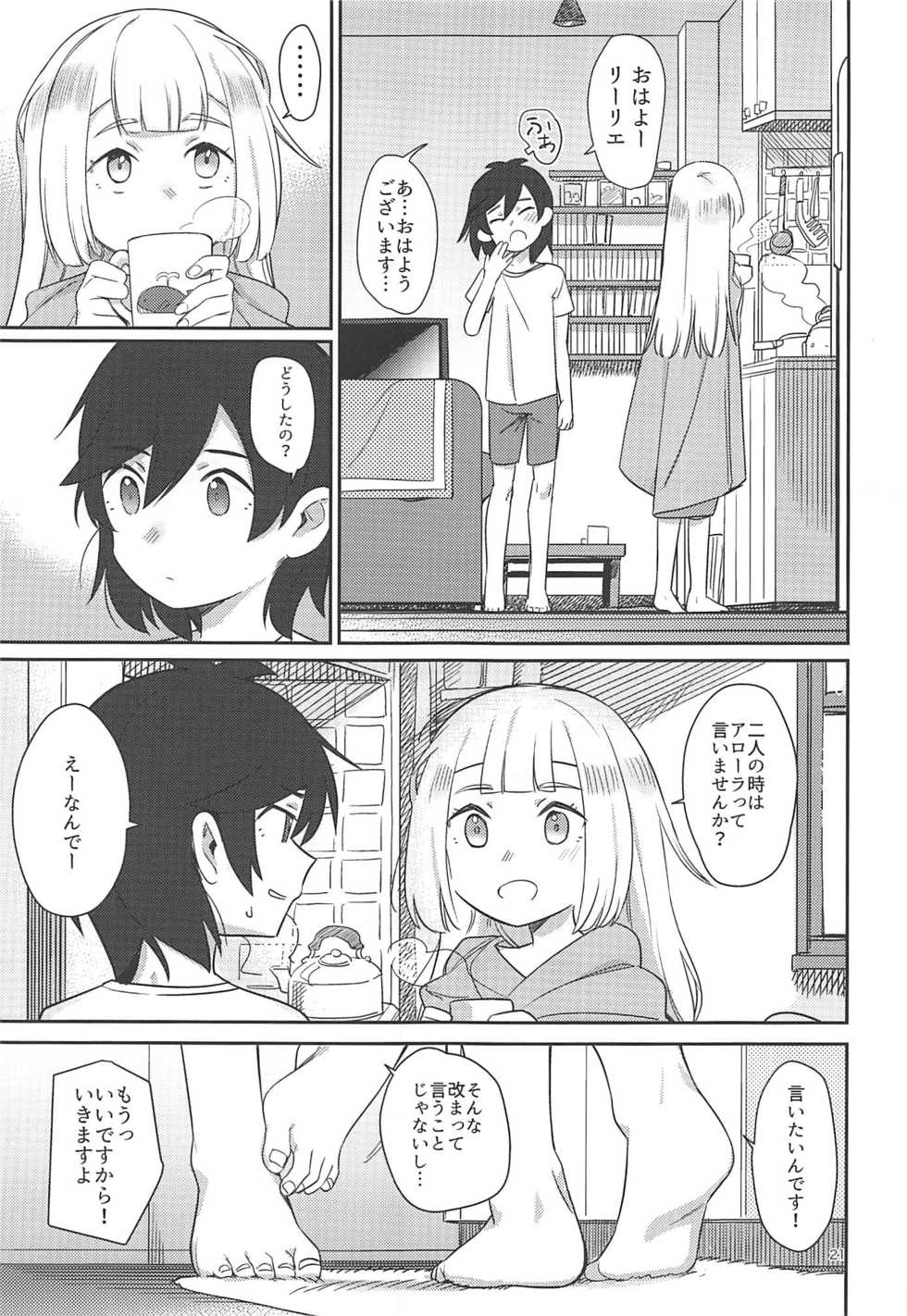 (C97) [PYPYworks (Syamonabe)] ALOLA! (Pokémon Sun and Moon) - Page 20