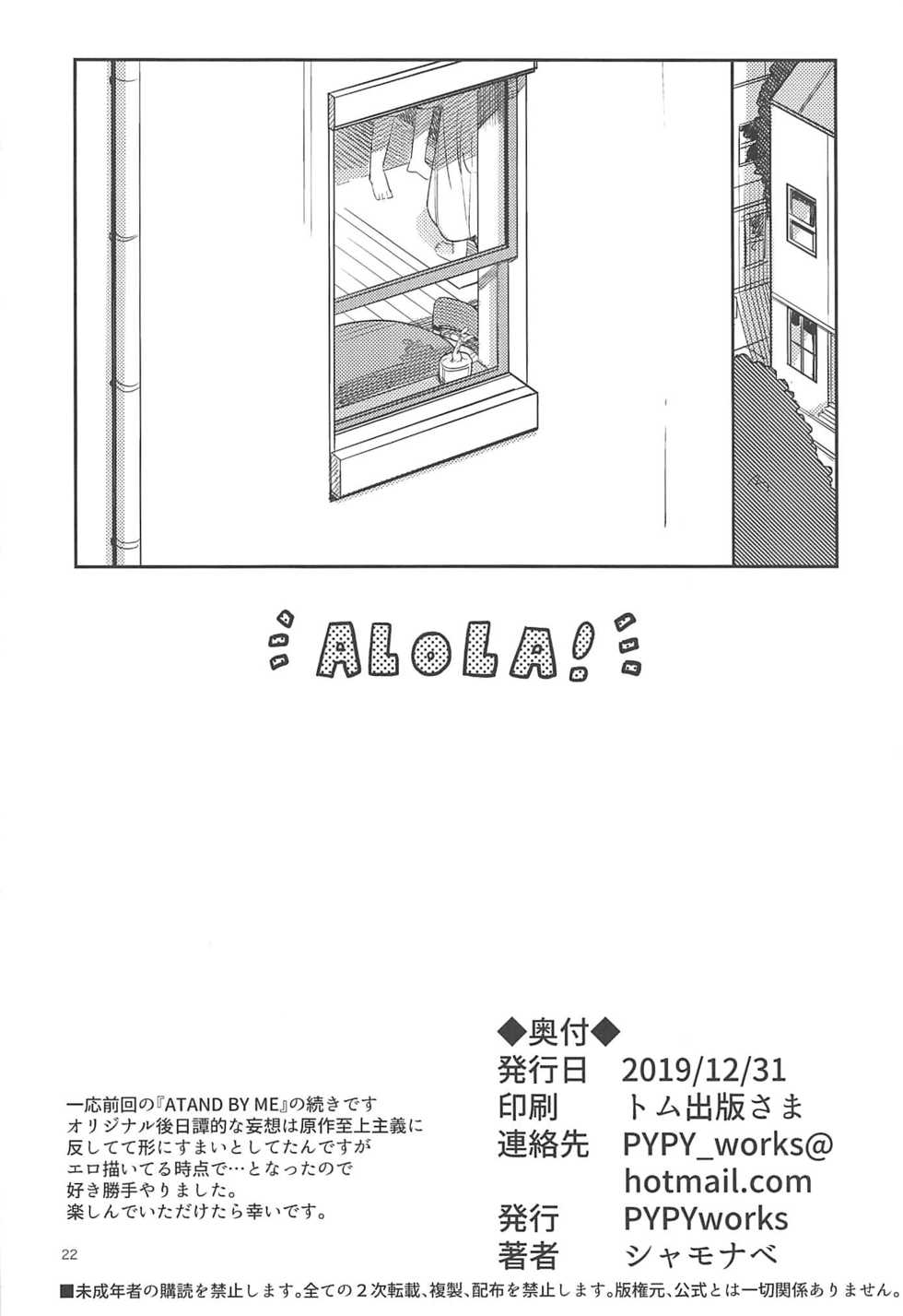 (C97) [PYPYworks (Syamonabe)] ALOLA! (Pokémon Sun and Moon) - Page 21