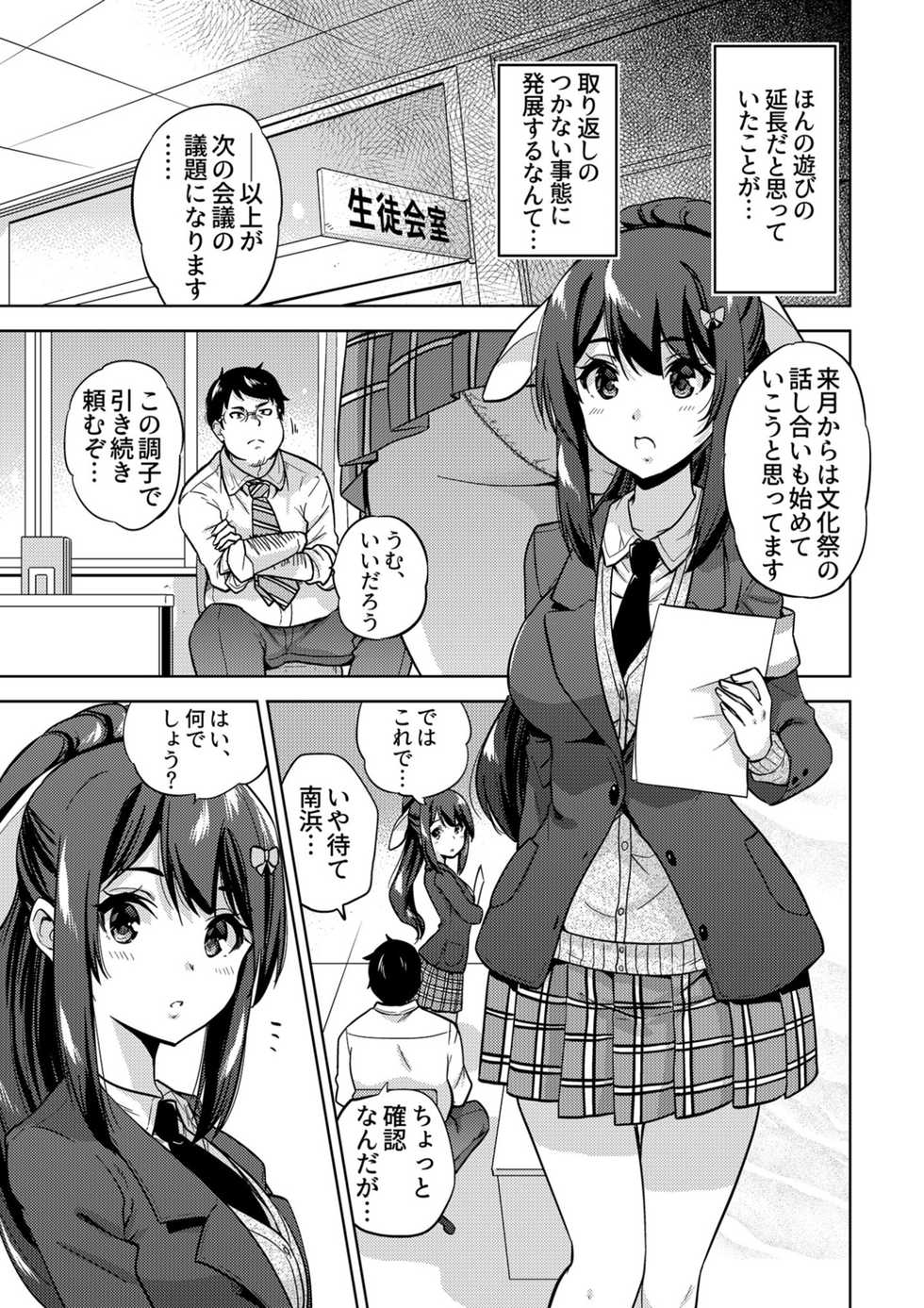 [sarfatation (Sarfata)] SNS Seitokai Yakuin wo Netotte Share suru Hanashi. [Digital] - Page 8